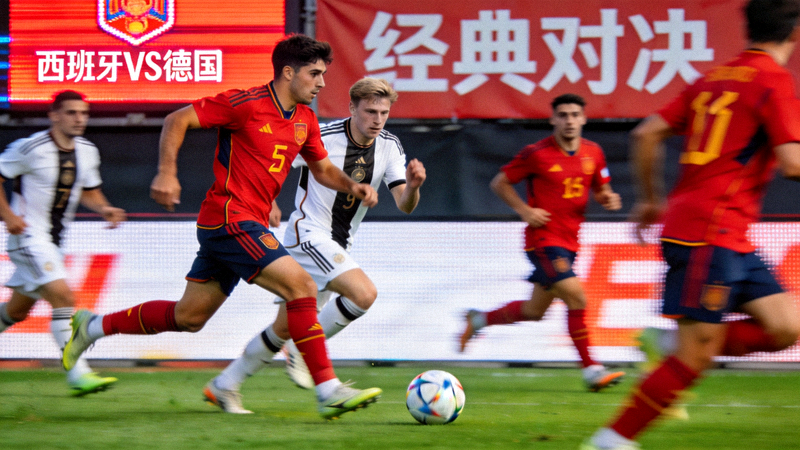 西班牙与德国国家男子足球队历史交锋的经典比赛场景